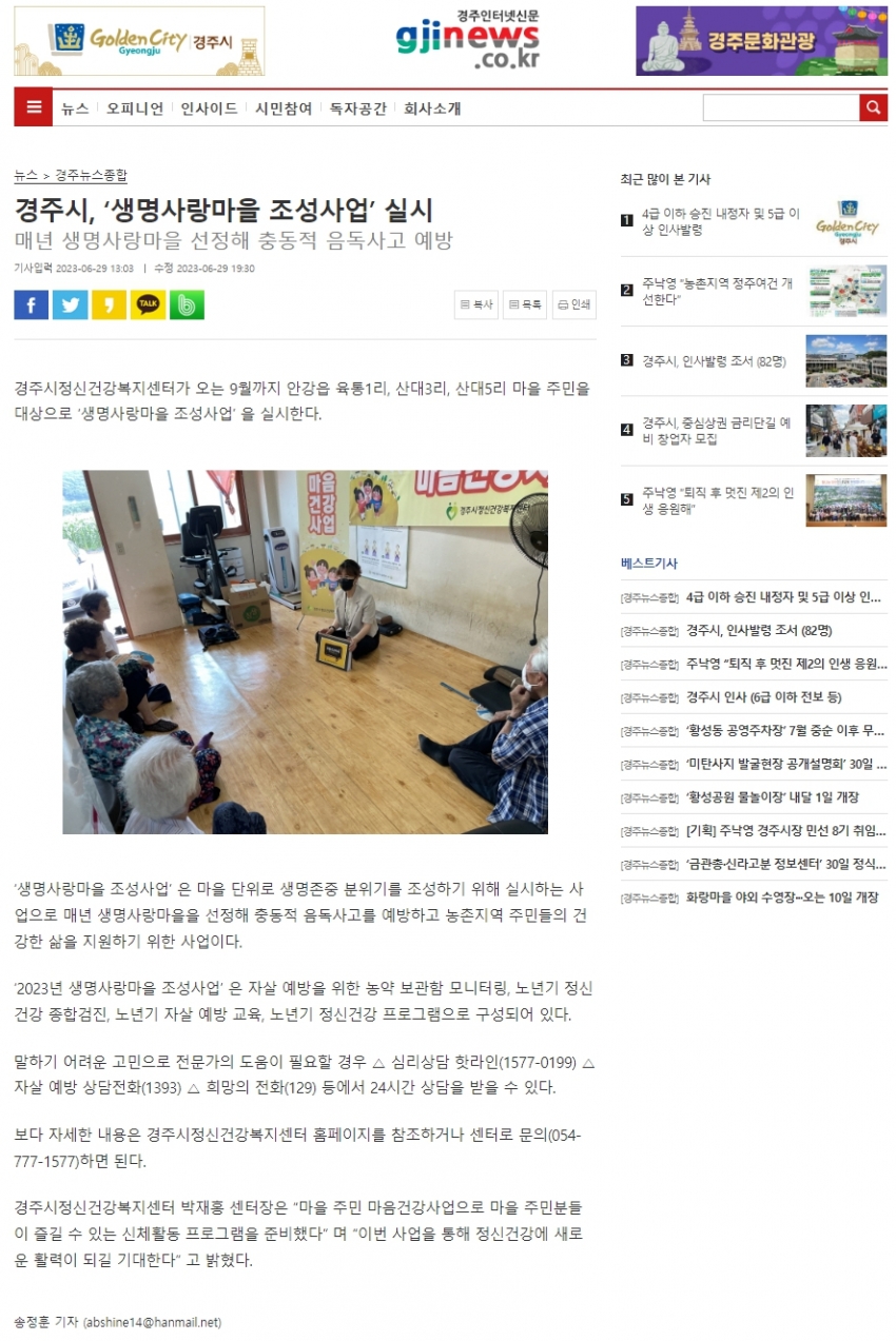 경주시정신건강복지센터, '생명사랑마을 조성사업' 실시_경주인터넷신문.jpg