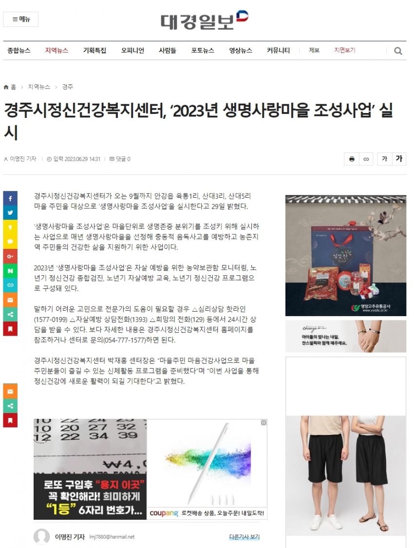 경주시정신건강복지센터, '생명사랑마을 조성사업' 실시_대경일보.jpg