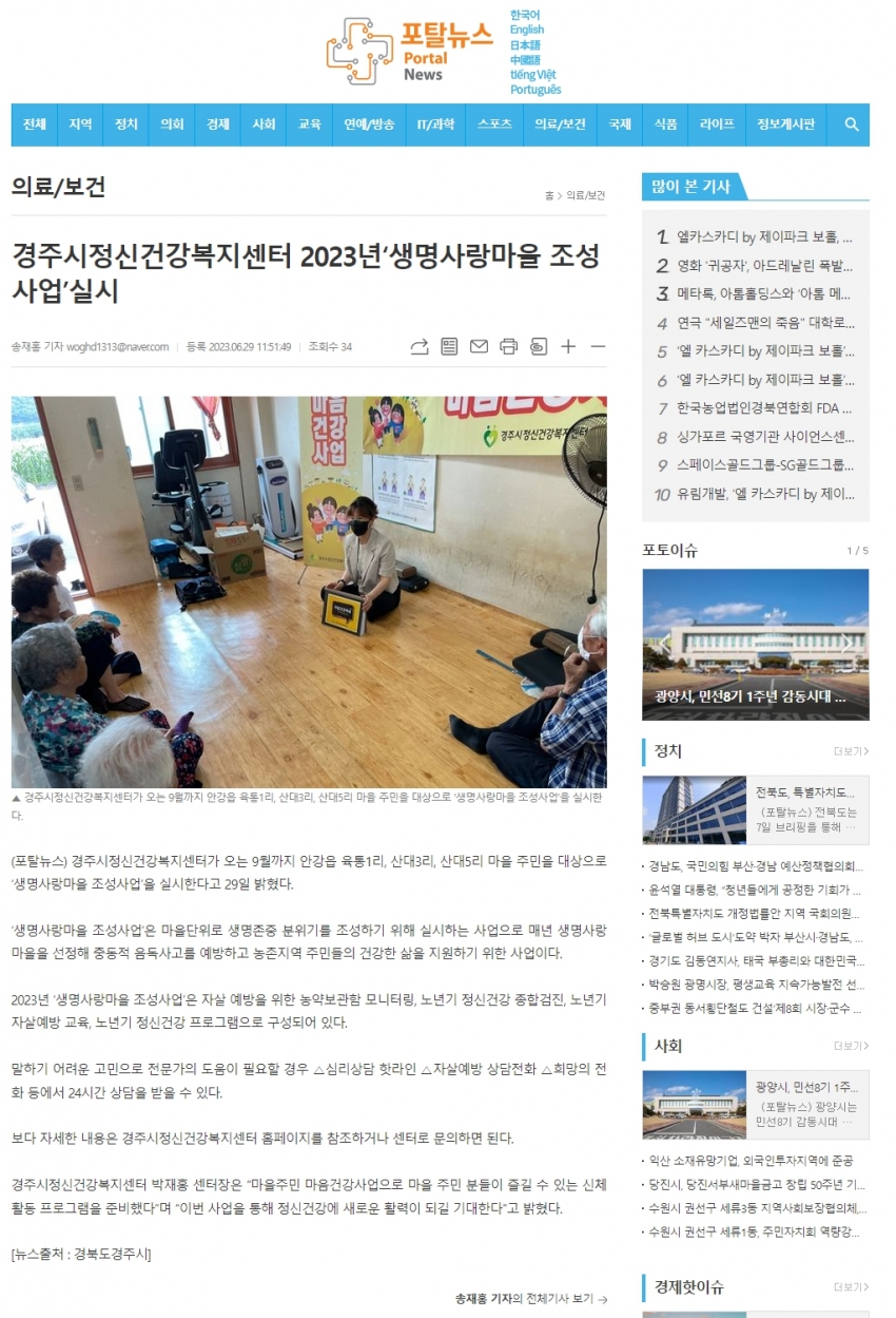 경주시정신건강복지센터, '생명사랑마을 조성사업' 실시_포탈뉴스.jpg