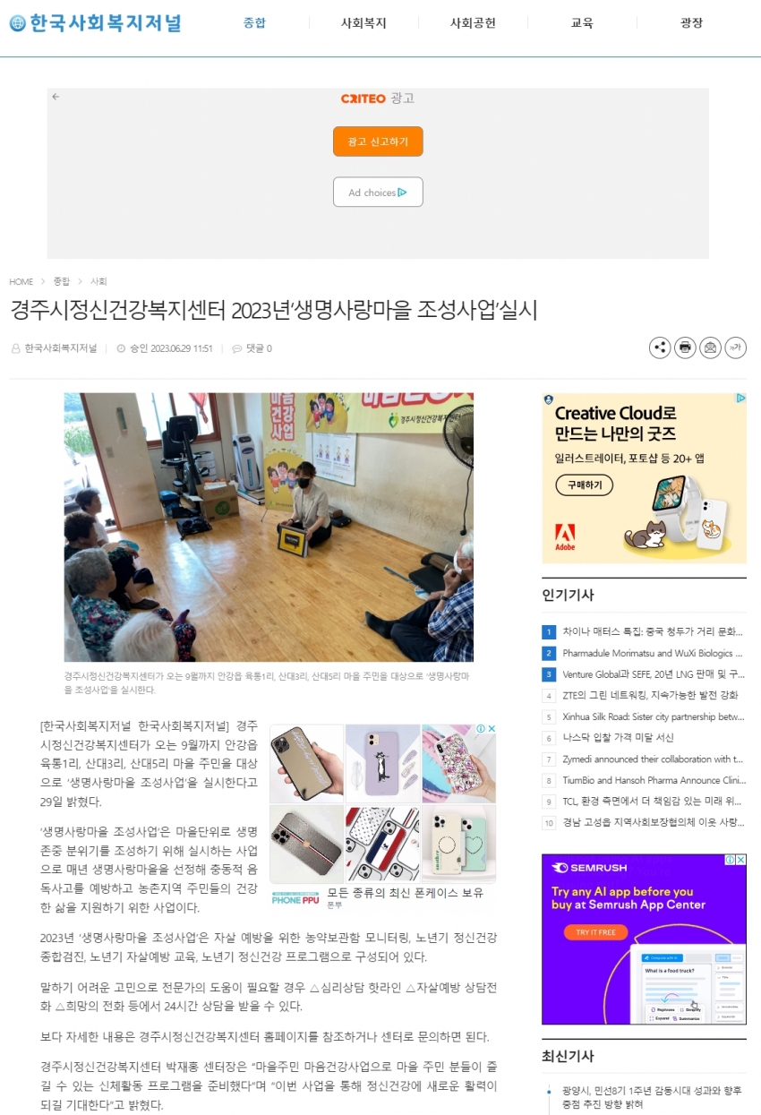 경주시정신건강복지센터, '생명사랑마을 조성사업' 실시_한국사회복지저널.jpg