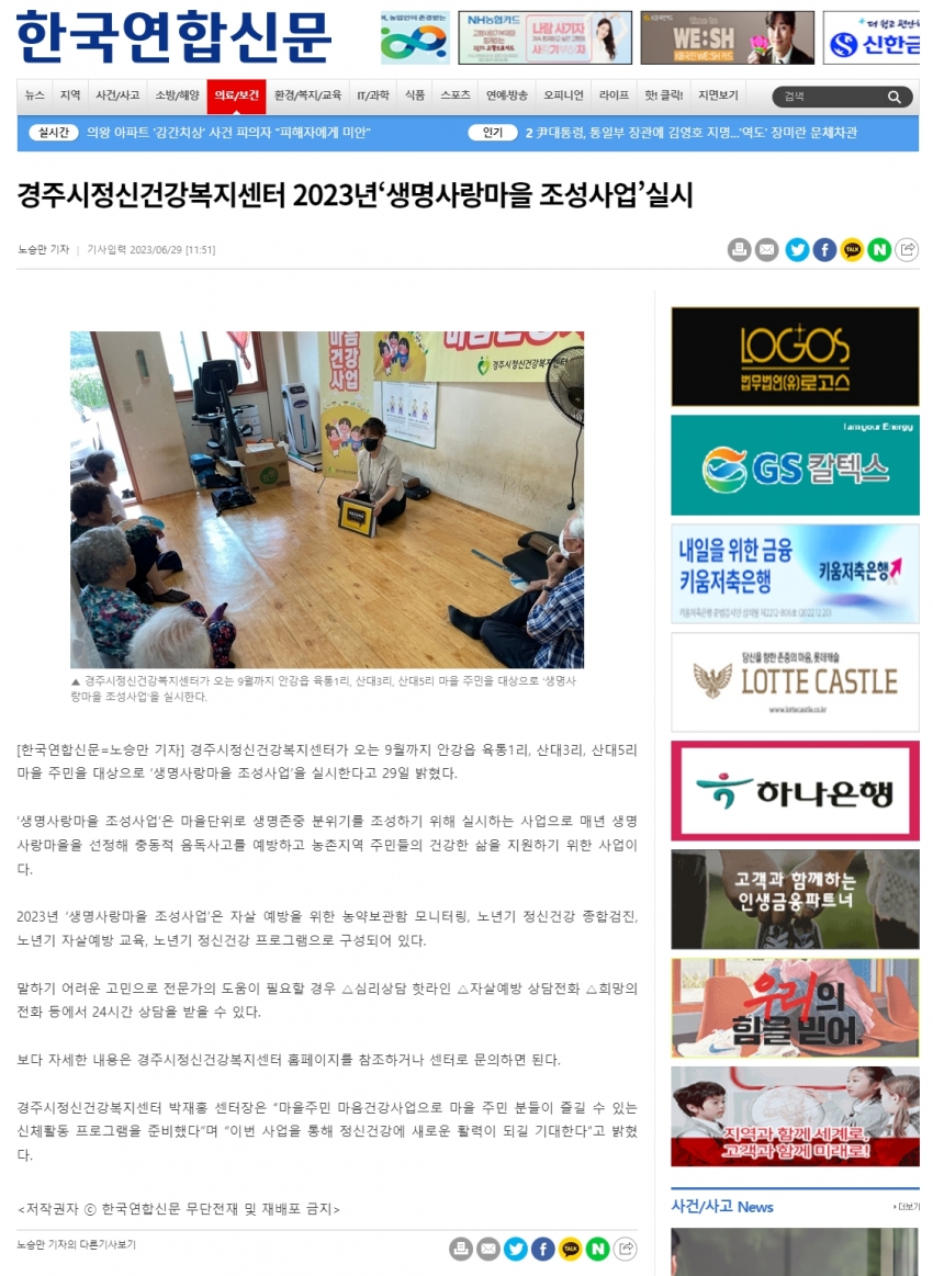 경주시정신건강복지센터, '생명사랑마을 조성사업' 실시_한국연합신문.jpg