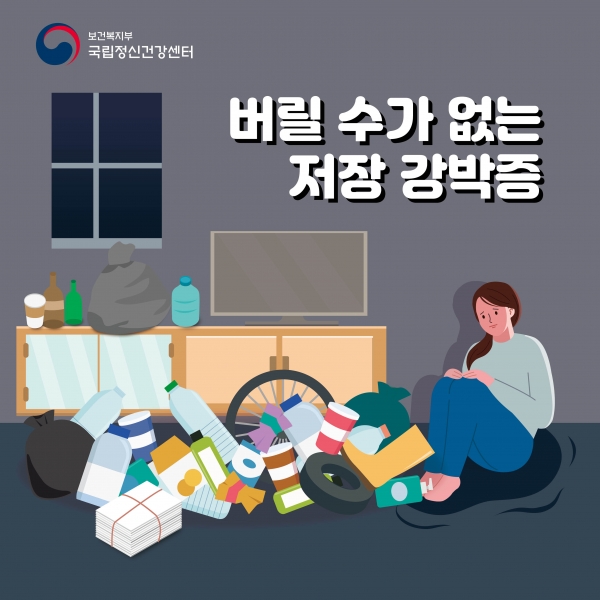 0108-저장강박증카드뉴스-최종.jpg