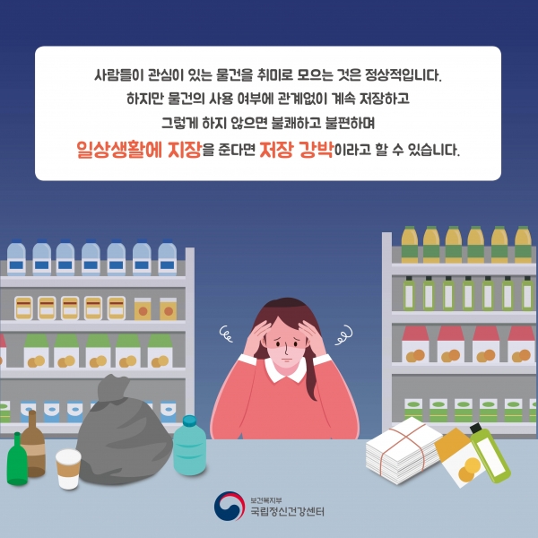 0108-저장강박증카드뉴스-최종2.jpg