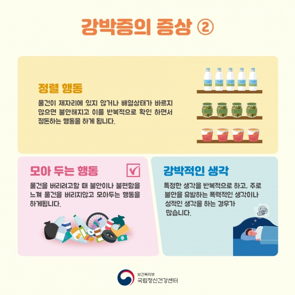 0108-저장강박증카드뉴스-최종5.jpg