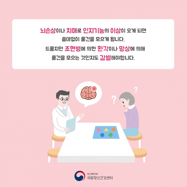 0108-저장강박증카드뉴스-최종9.jpg