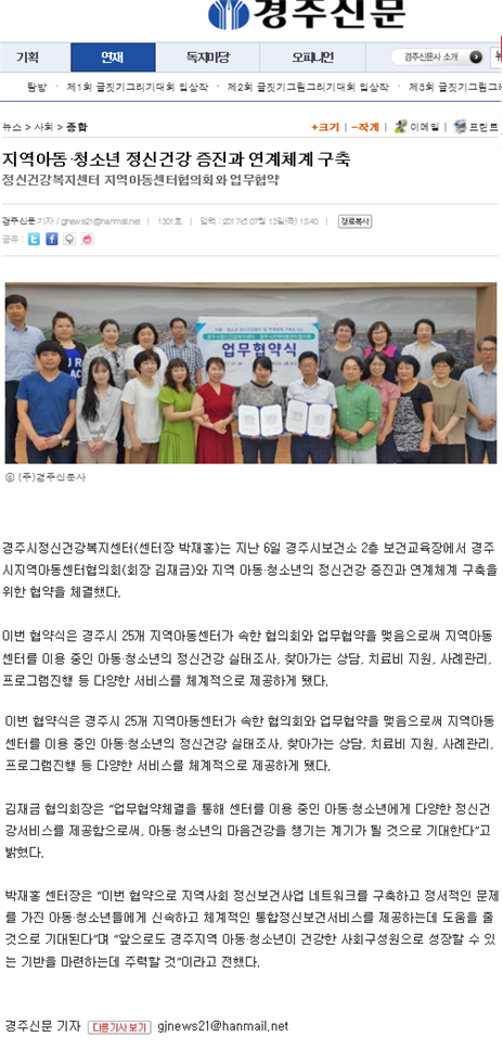 경주신문-지역아동업무협약.png