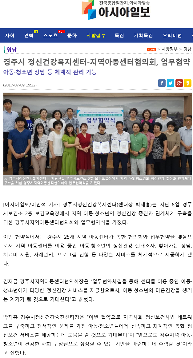 아시아일보-지역아동업무협약.png
